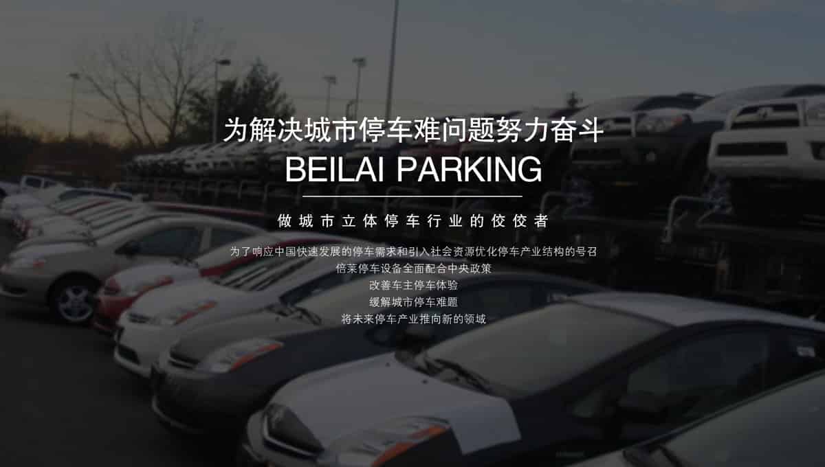 立體停車庫(kù)機(jī)械車庫(kù)求租.jpg