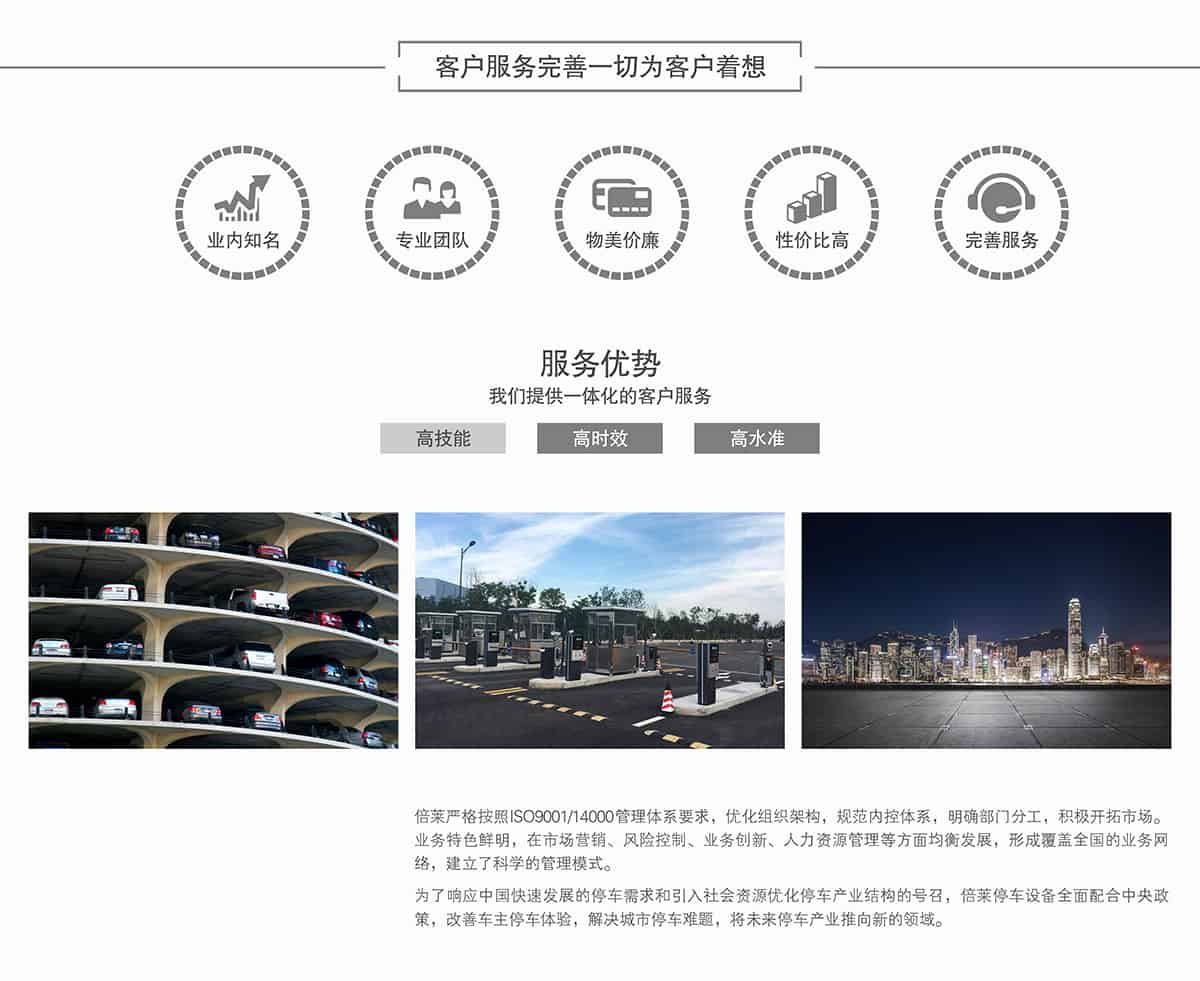 立體停車庫(kù)客戶服務(wù)完善一切為客戶著想.jpg