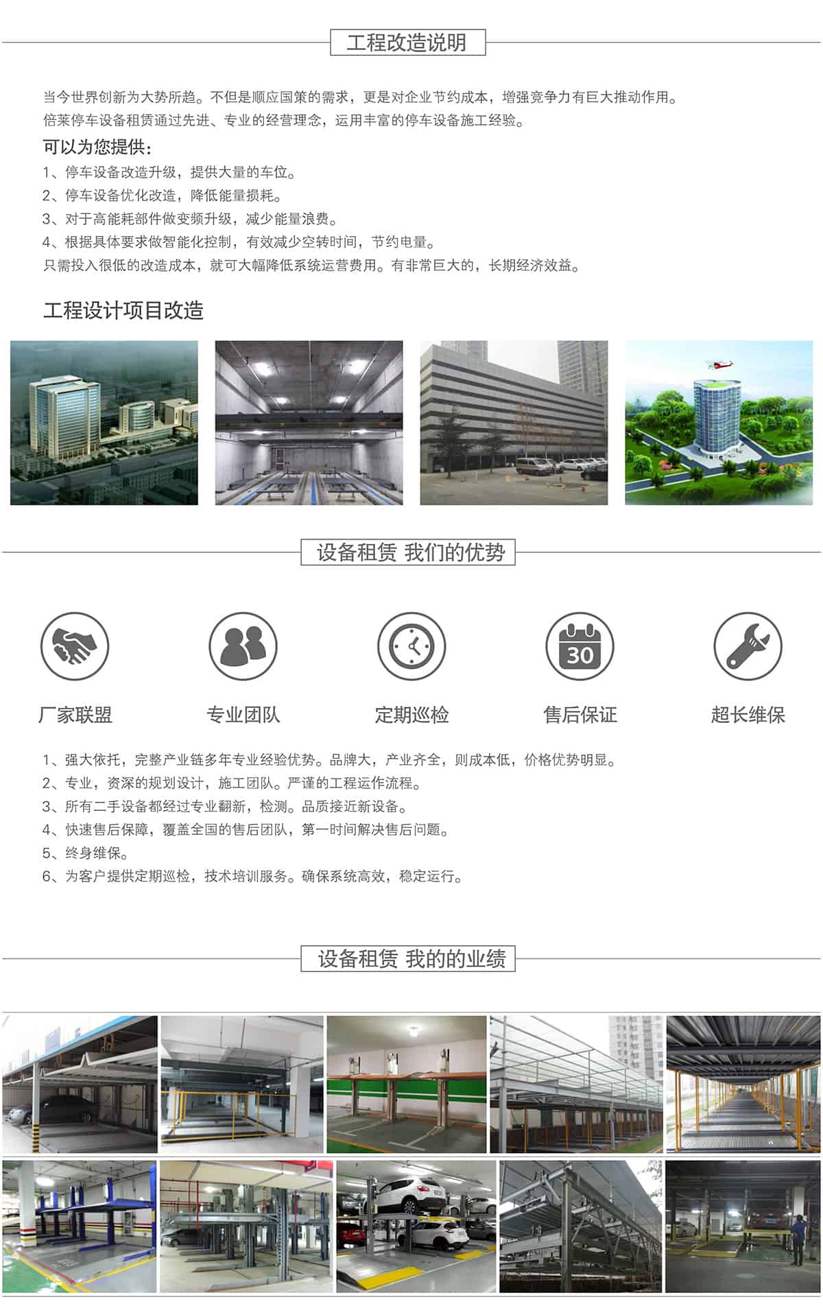 立體停車庫(kù)機(jī)械立體停車優(yōu)勢(shì)業(yè)績(jī).jpg