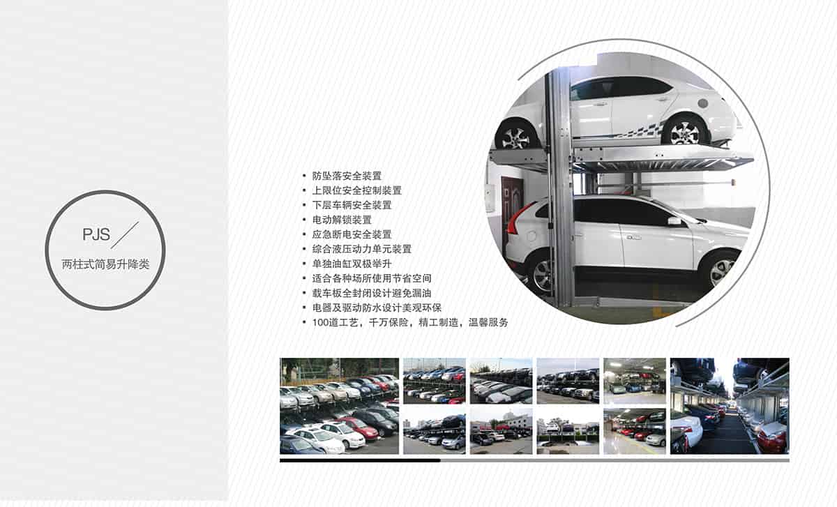 立體停車庫PJS簡易升降立體停車位回收.jpg
