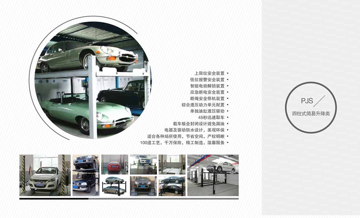 立體停車庫四柱簡易車位回收.jpg
