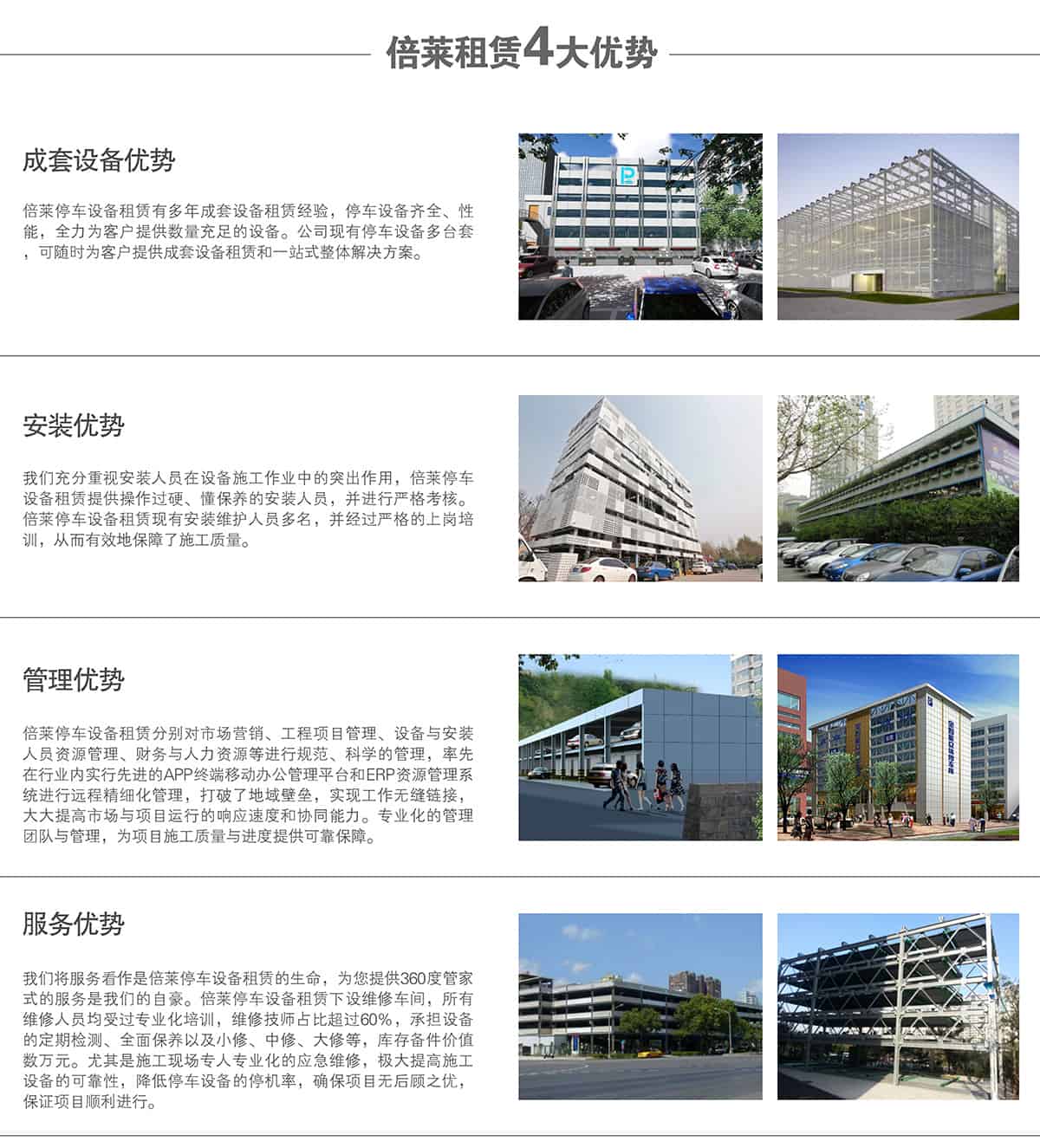 立體停車庫倍萊4大優(yōu)勢.jpg