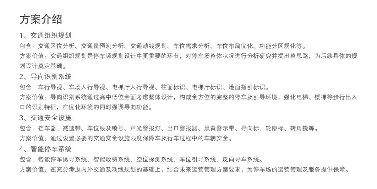 立體停車庫倍萊規(guī)劃設(shè)計(jì)方案介紹.jpg