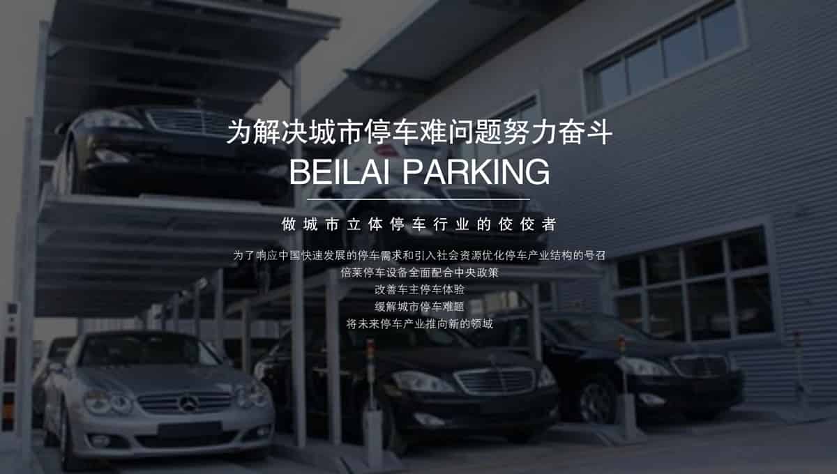 立體停車庫回收機(jī)械車庫租賃.jpg