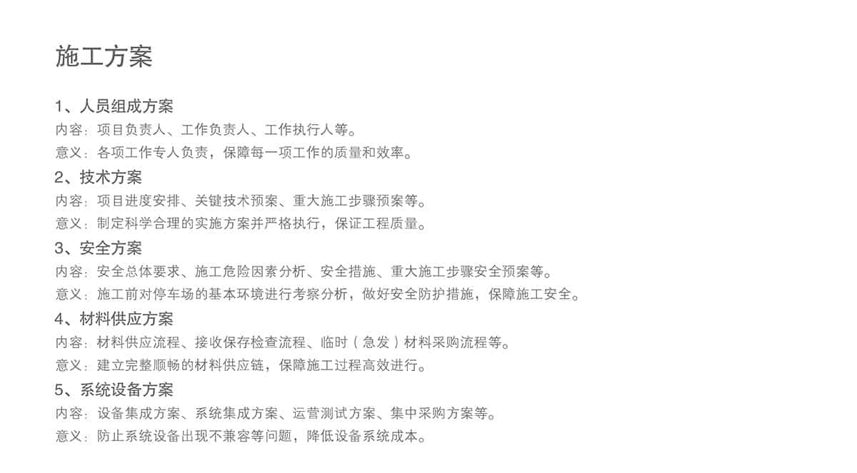 立體停車庫(kù)立體停車場(chǎng)施工方案.jpg