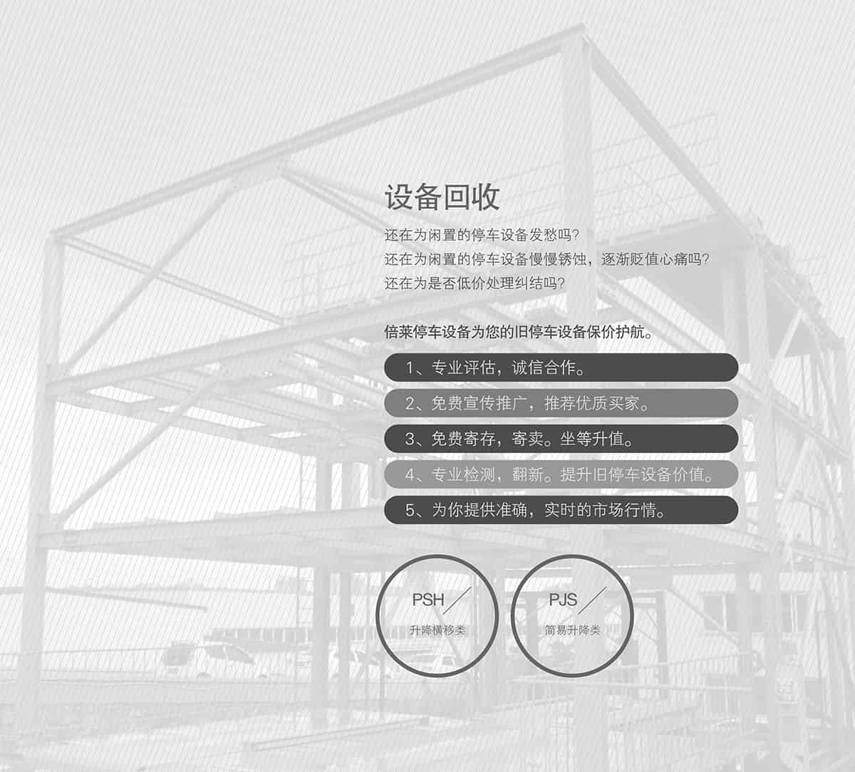立體停車庫(kù)設(shè)備回收.jpg