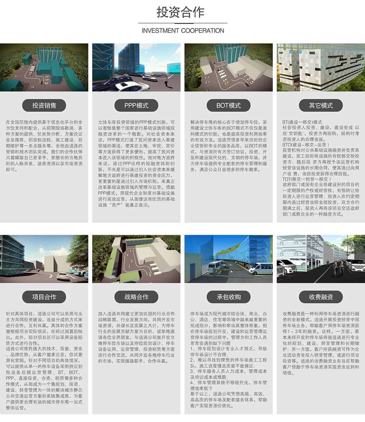 立體停車庫(kù)立體停車場(chǎng)投資合作.jpg