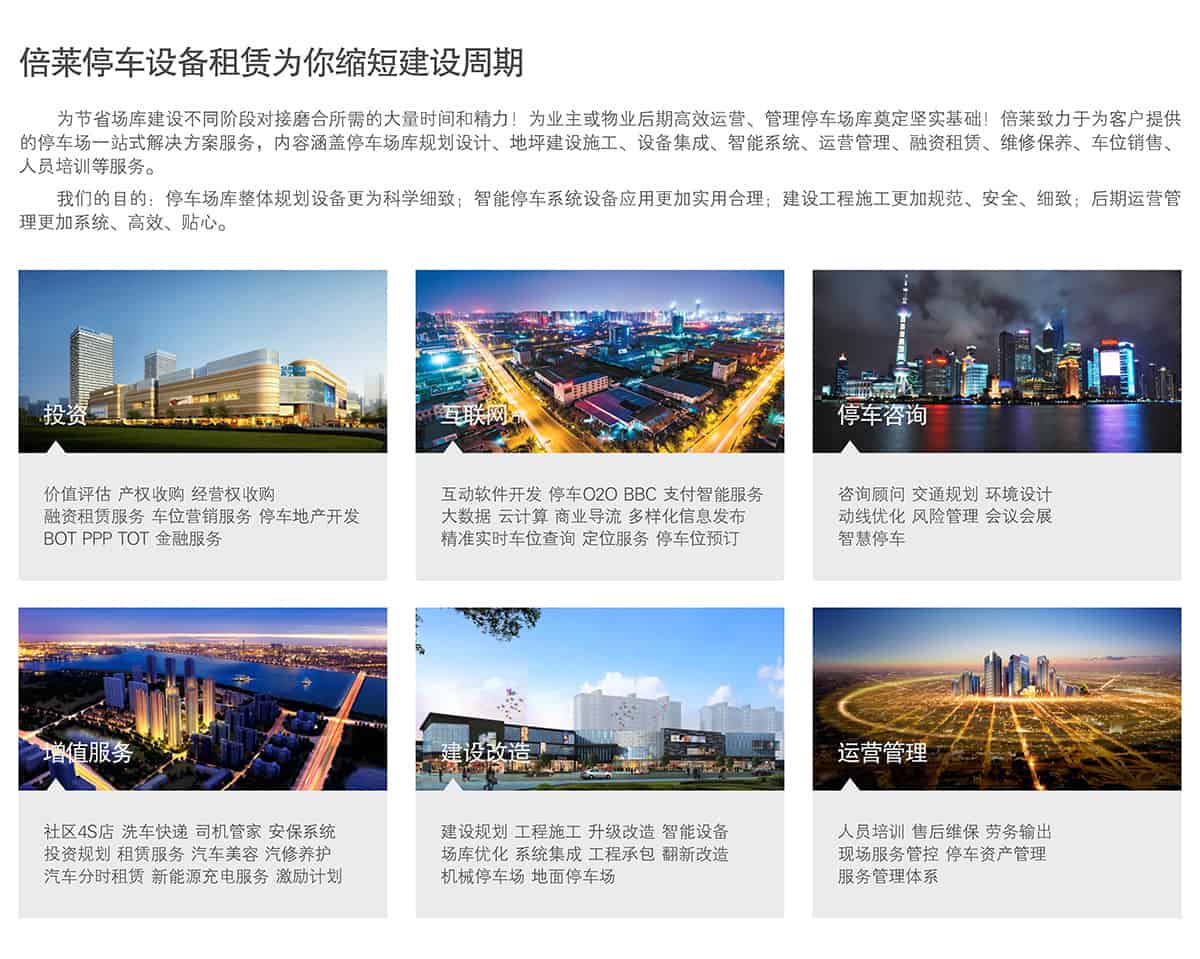 立體停車庫機械立體停車為你縮短建設(shè)周期.jpg