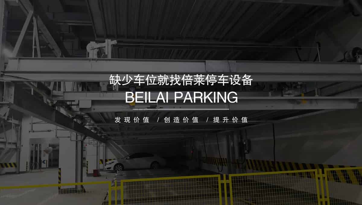 立體停車庫(kù)機(jī)械車庫(kù)租賃.jpg