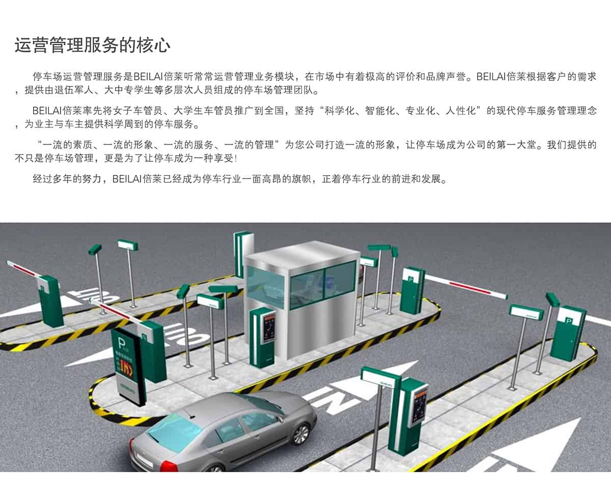 立體停車庫(kù)立體車庫(kù)運(yùn)營(yíng)管理服務(wù)的核心.jpg