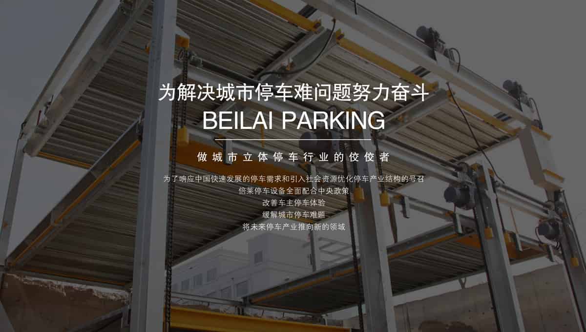 立體停車庫機(jī)械式立體停車設(shè)備租賃.jpg