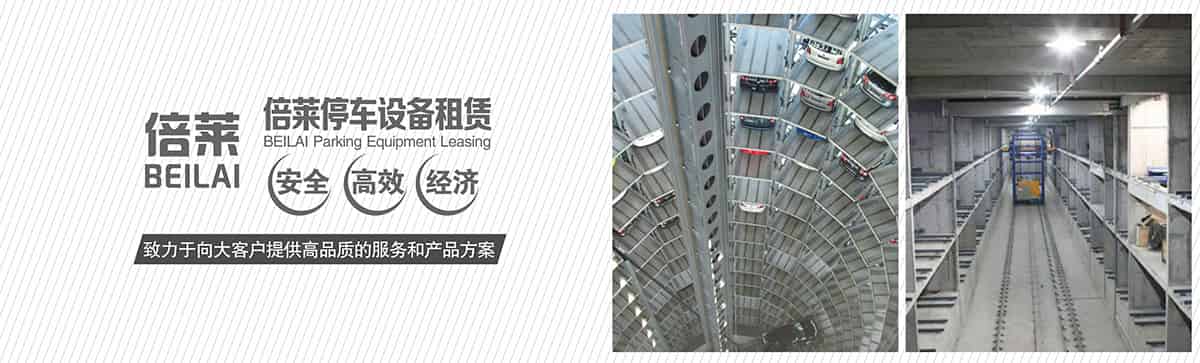 立體停車庫機(jī)械立體停車安全高效經(jīng)濟(jì).jpg