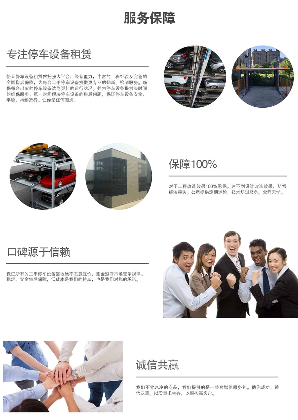 立體停車庫(kù)服務(wù)保障.jpg