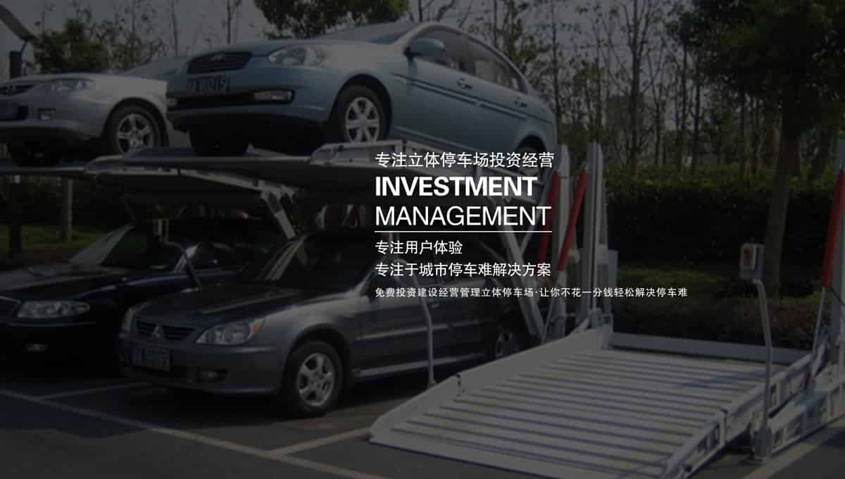 立體停車庫出租立體停車設(shè)備.jpg