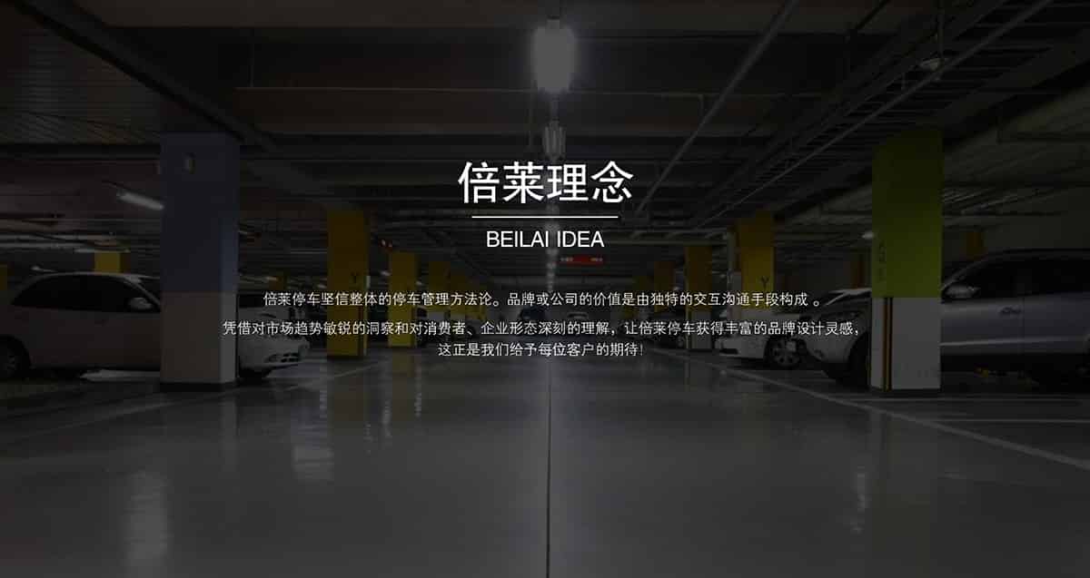 立體停車庫倍萊理念.jpg