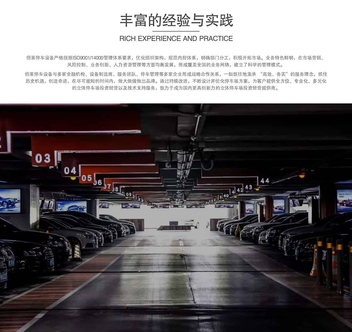 立體停車庫豐富經(jīng)驗與實踐.jpg