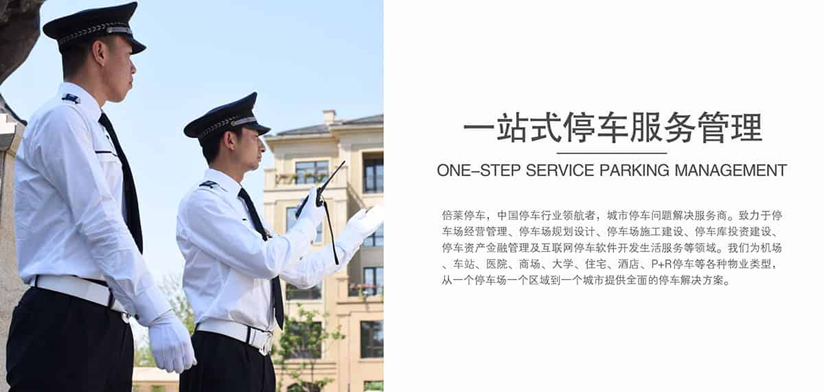 立體停車庫一站式停車服務(wù)管理.jpg