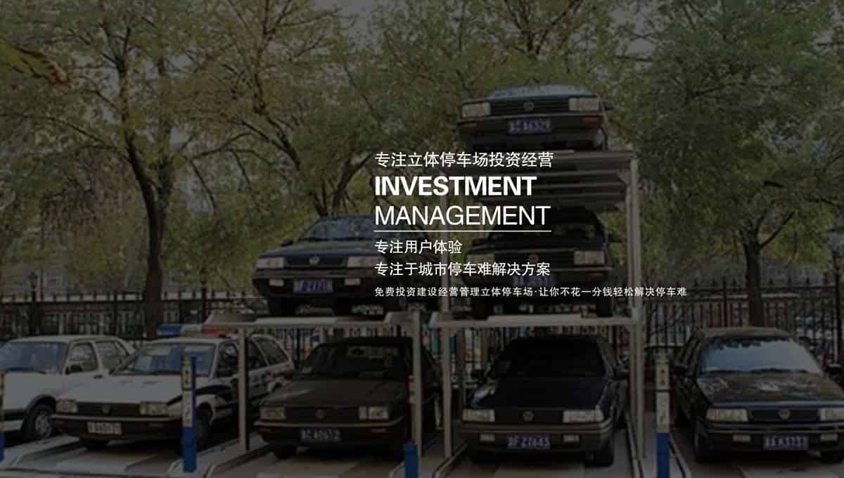 立體停車庫(kù)回購(gòu)立體停車位租賃.jpg