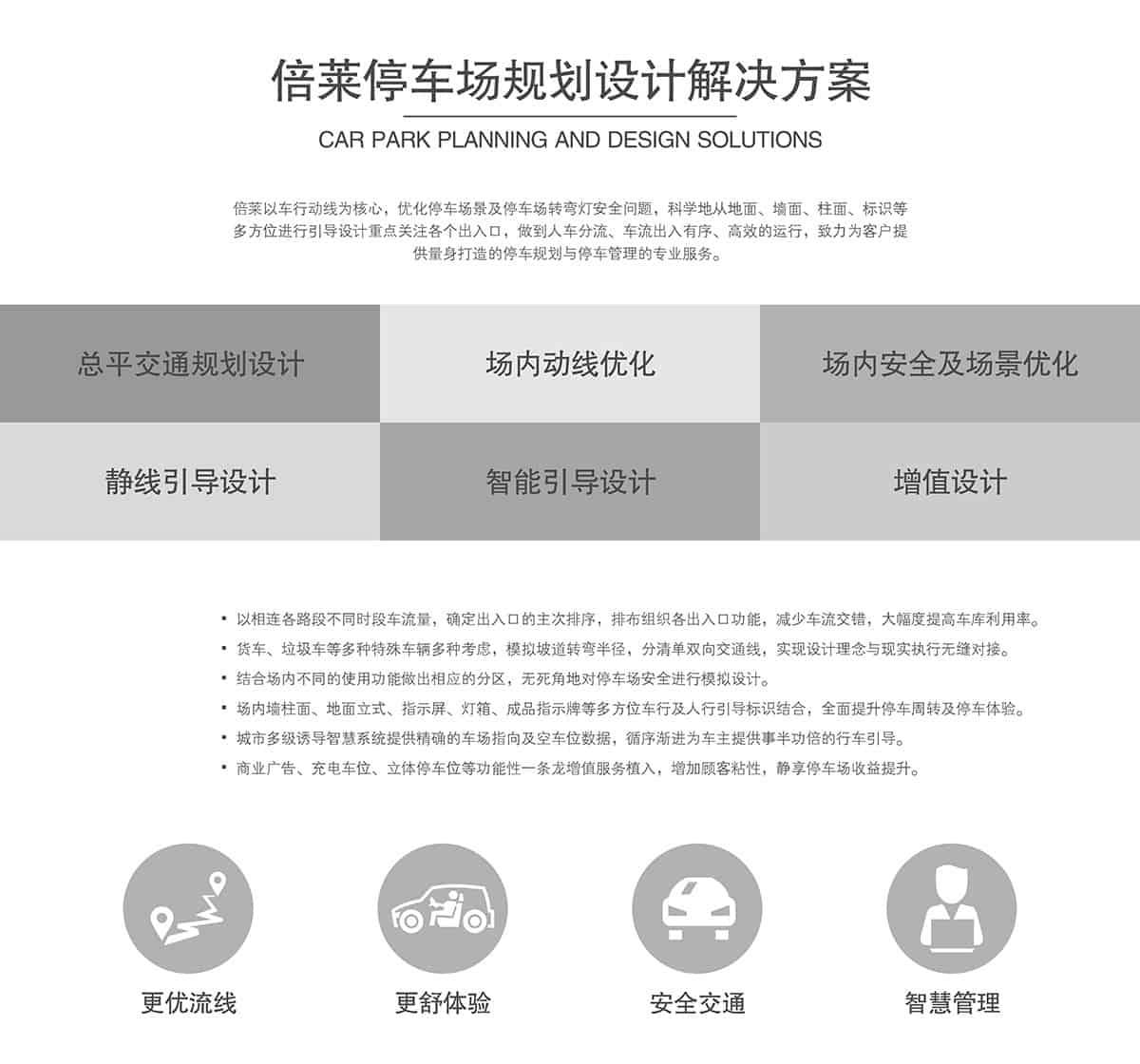 立體停車庫(kù)立體車庫(kù)規(guī)劃設(shè)計(jì)解決方案.jpg