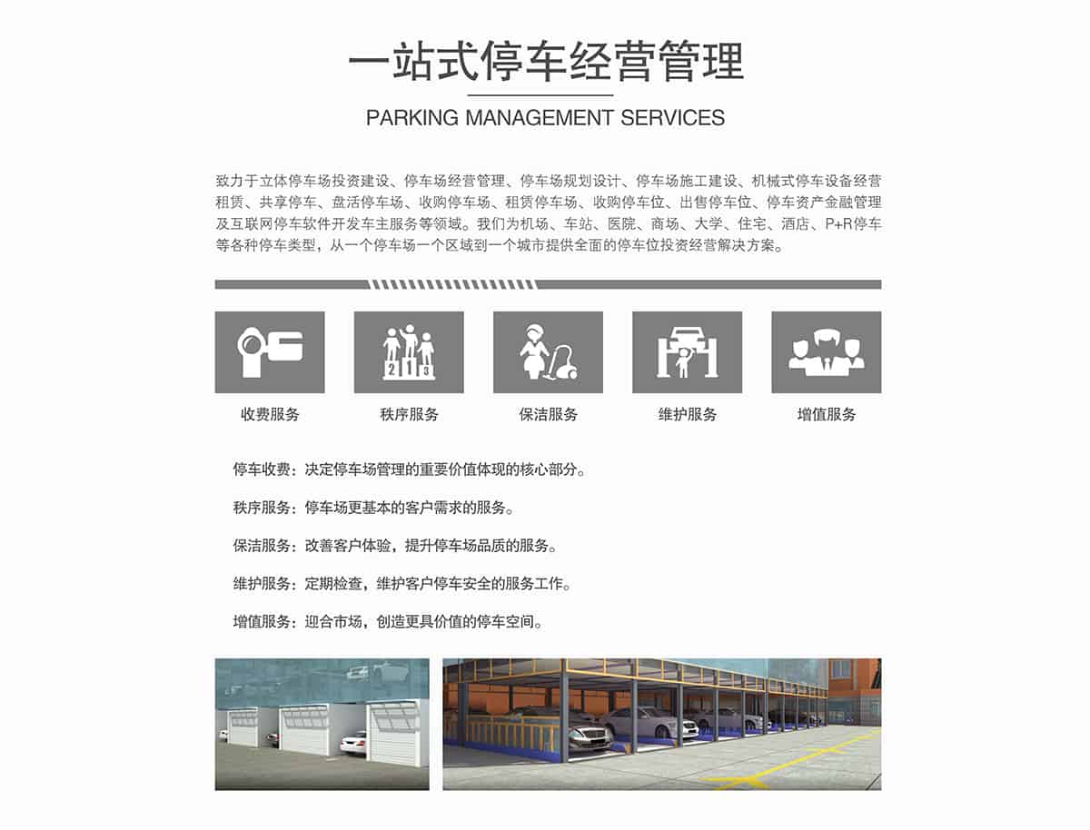 立體停車庫一站式停車經(jīng)營管理.jpg