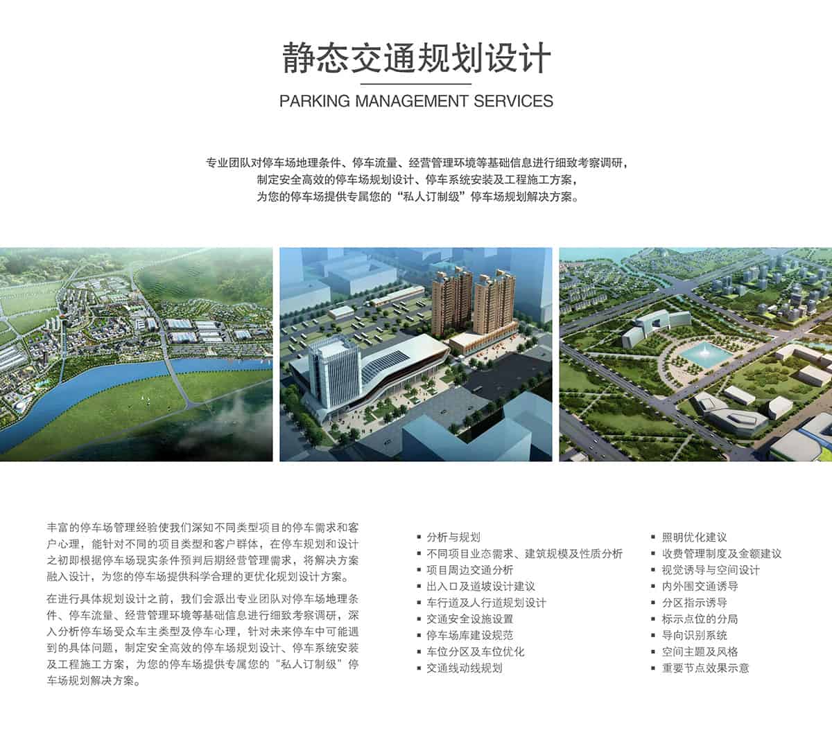 立體停車庫靜態(tài)交通規(guī)劃設(shè)計.jpg