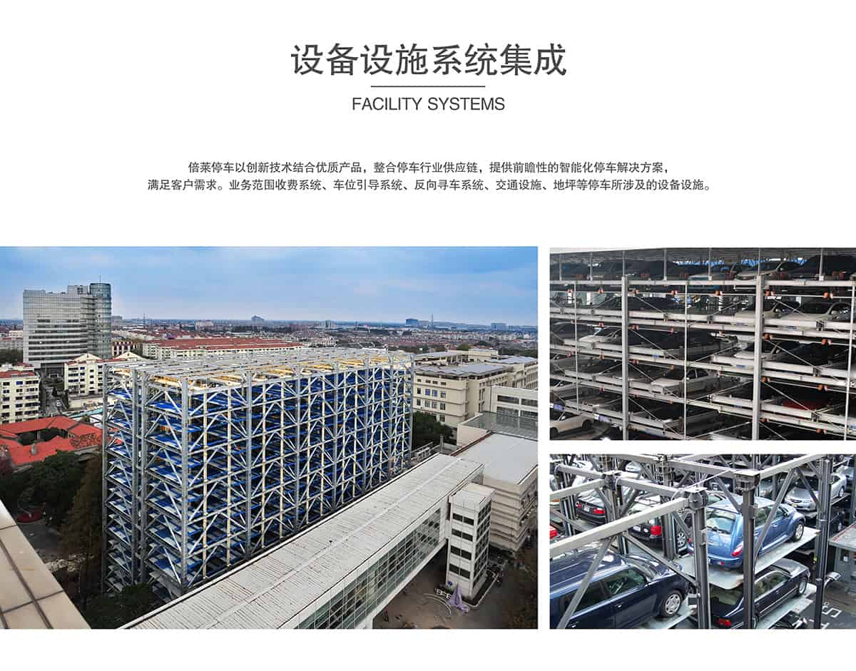立體停車庫立體停車場設(shè)備設(shè)施系統(tǒng)集成.jpg