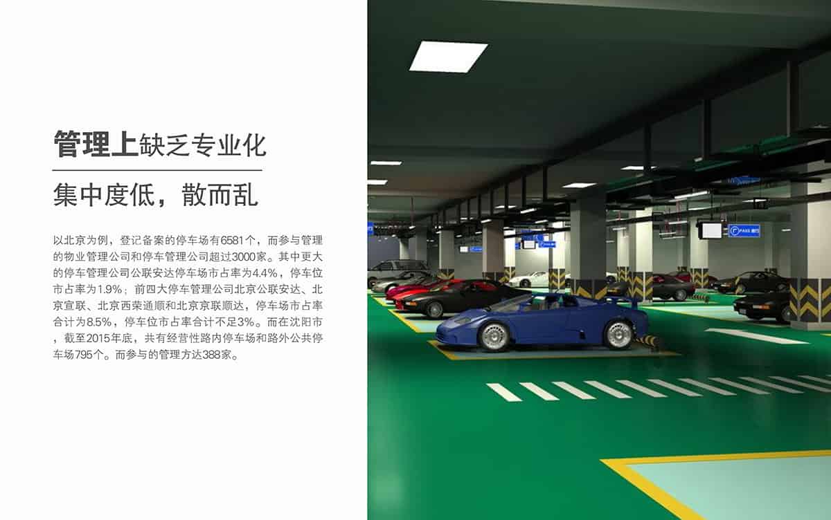 立體停車庫管理上缺乏專業(yè)化集中度低.jpg