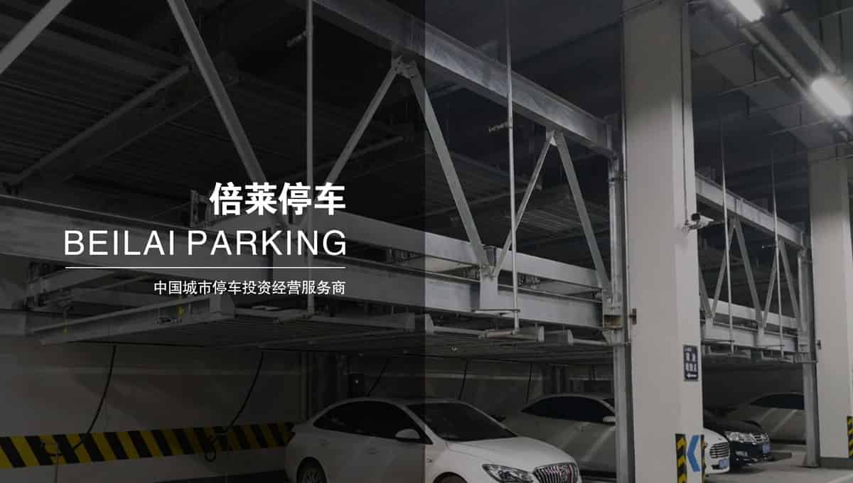 立體停車庫回購機械車庫出租.jpg