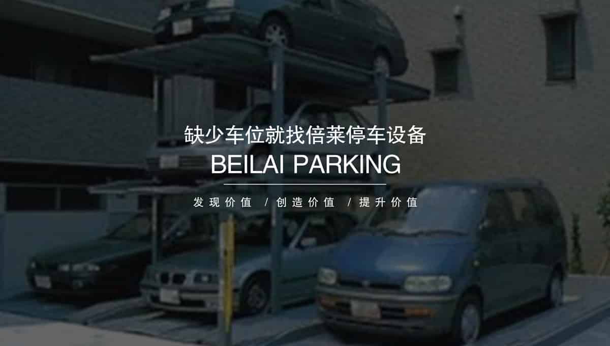 立體停車庫(kù)二手立體停車設(shè)備租賃.jpg