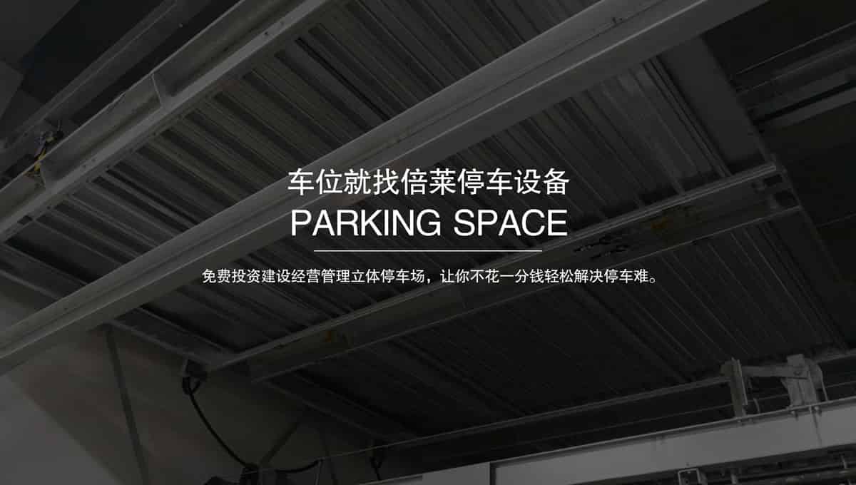立體停車庫二層簡易升降車庫租賃.jpg