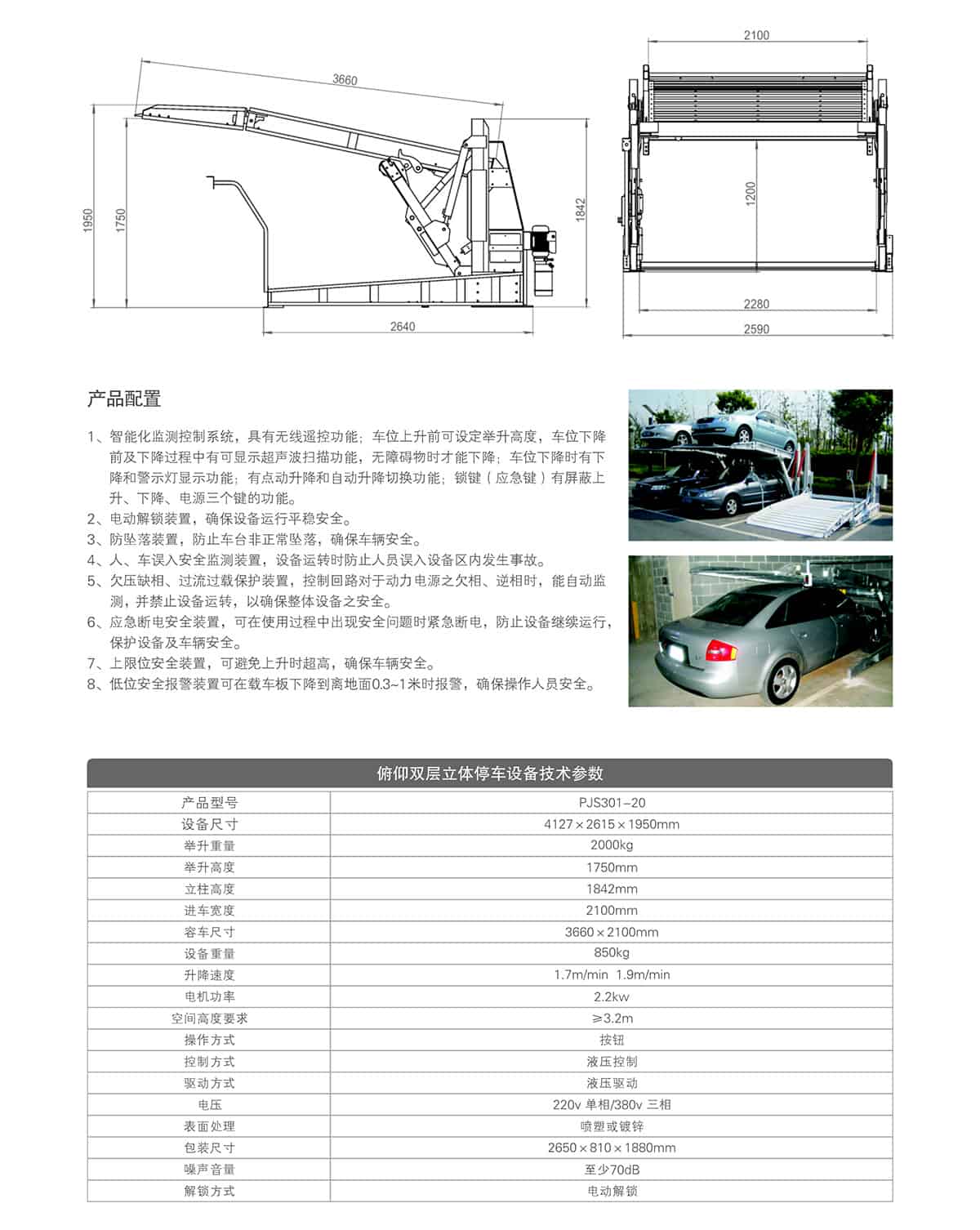 立體停車庫俯仰簡易機械立體停車倍萊技術參數.jpg
