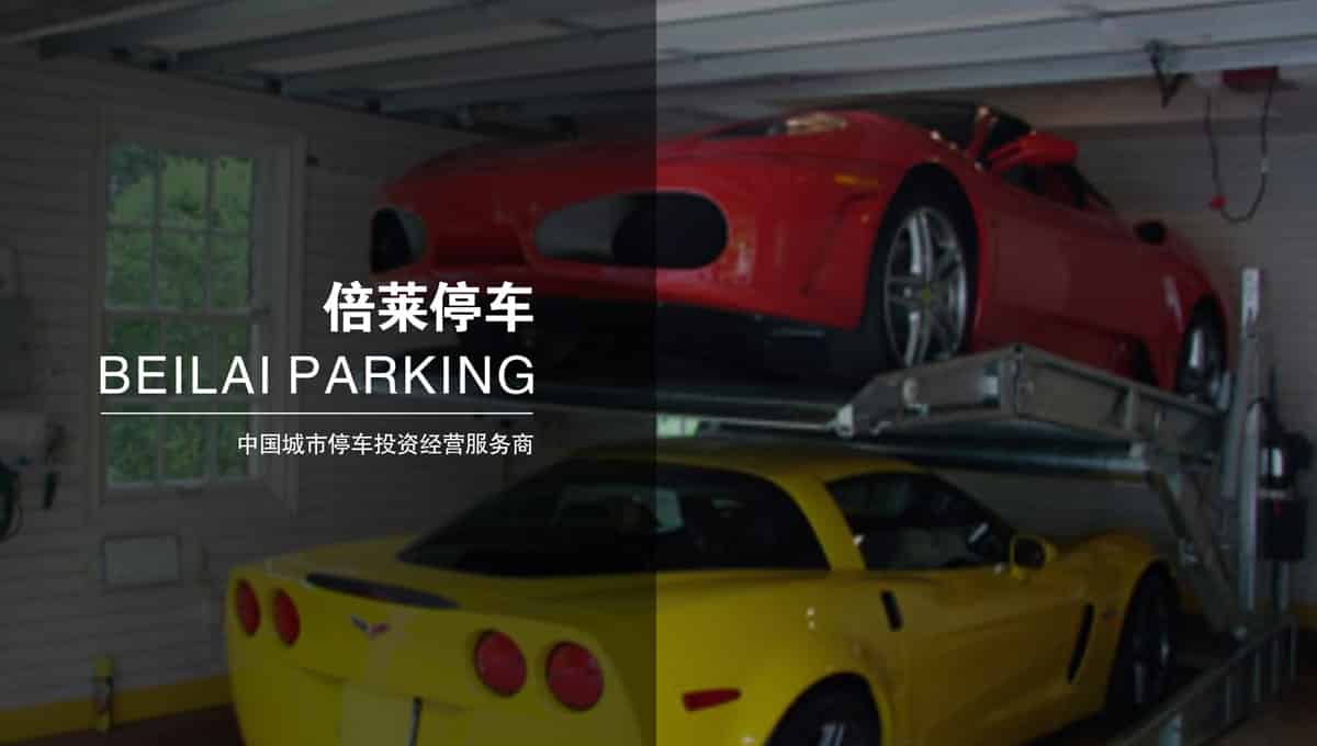 立體停車庫求租機械車庫.jpg