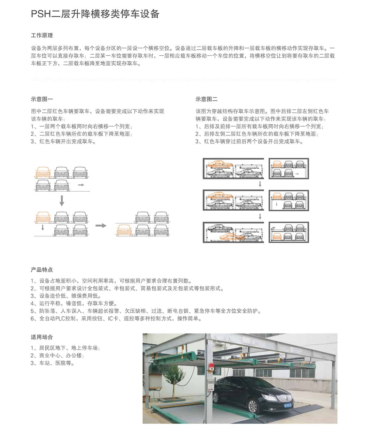 立體停車庫(kù)兩層升降橫移倍萊介紹.jpg