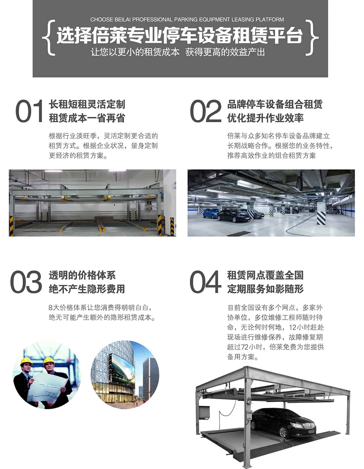 立體停車庫(kù)選擇專業(yè)機(jī)械立體停車平臺(tái).jpg