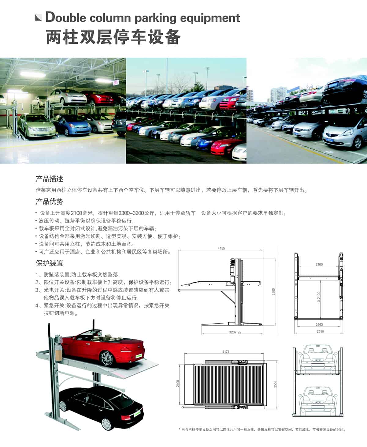 立體停車庫兩柱簡易機(jī)械立體停車介紹.jpg