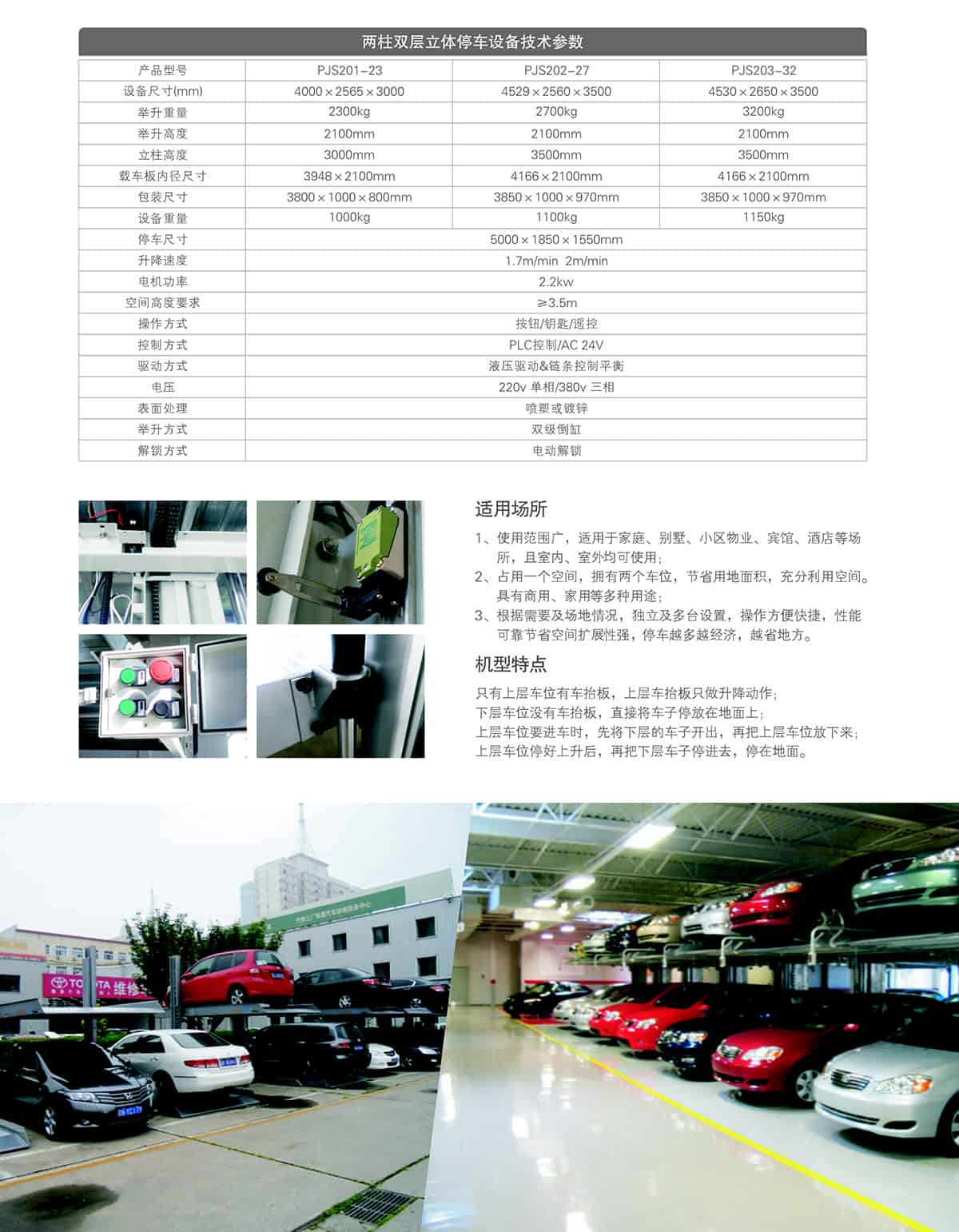立體停車庫兩柱簡易機(jī)械立體停車技術(shù)參數(shù).jpg