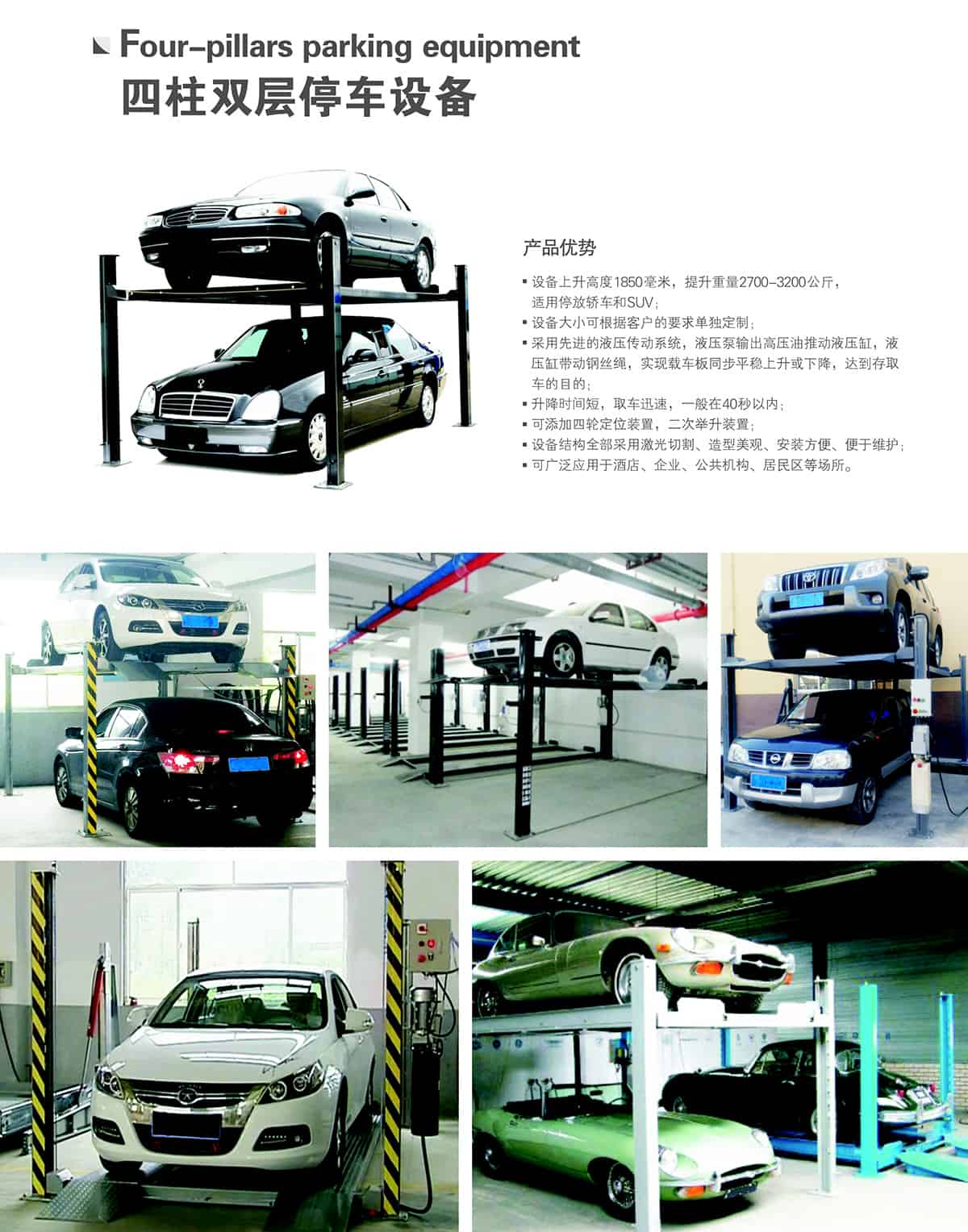 立體停車庫四柱簡易機械立體停車產(chǎn)品介紹.jpg