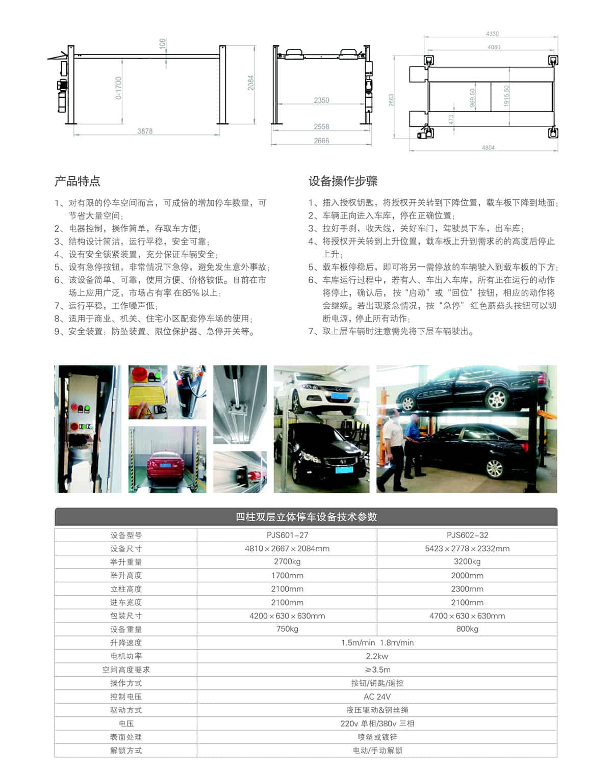 立體停車庫四柱簡易機械立體停車參數(shù).jpg