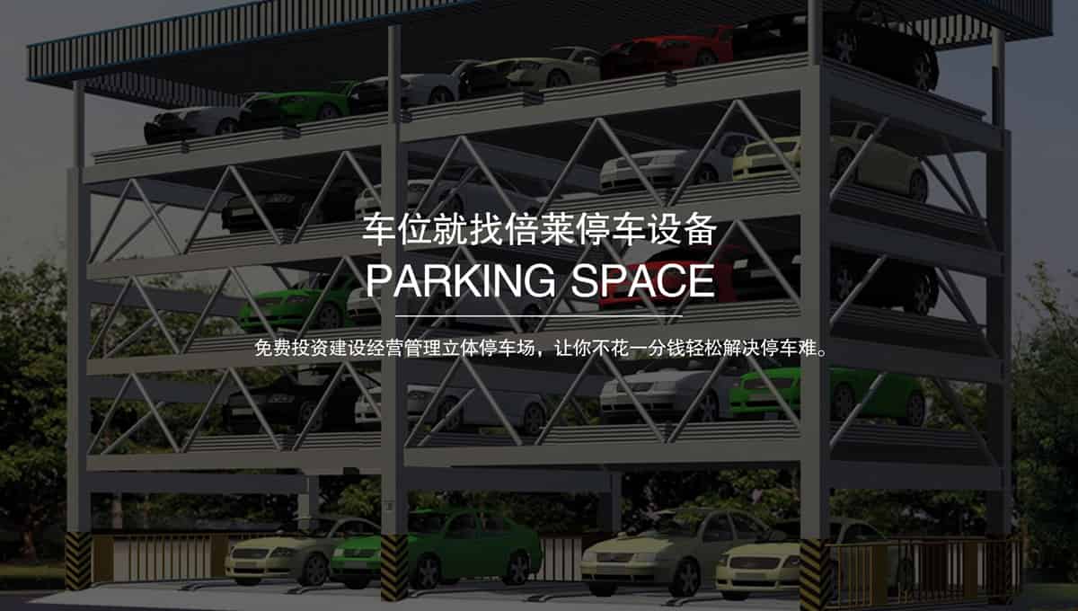 立體停車庫立體停車設(shè)備出租.jpg