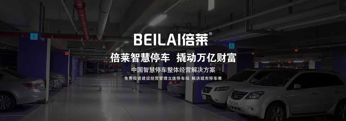 立體停車庫智慧停車整體經(jīng)營解決方案.jpg