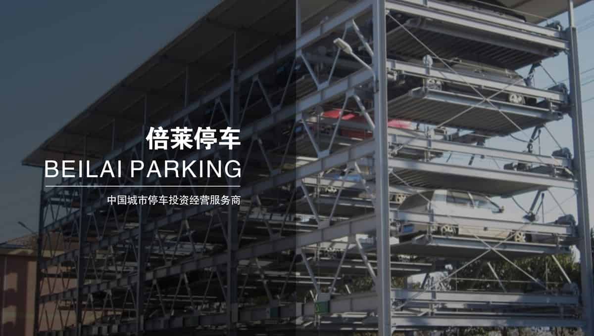 立體停車庫立體停車場(chǎng)投資融資.jpg