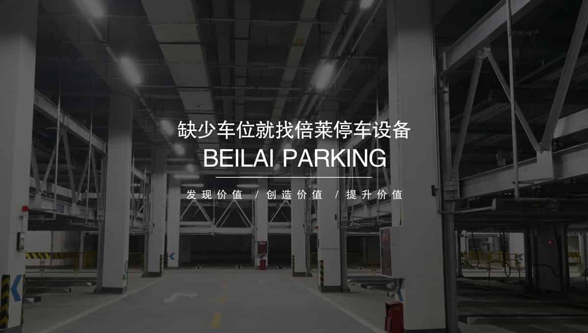 立體停車庫立體停車位租賃.jpg