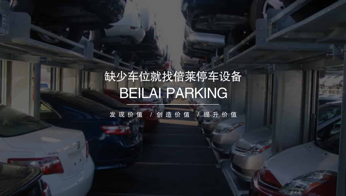 立體停車(chē)庫(kù)求租.jpg