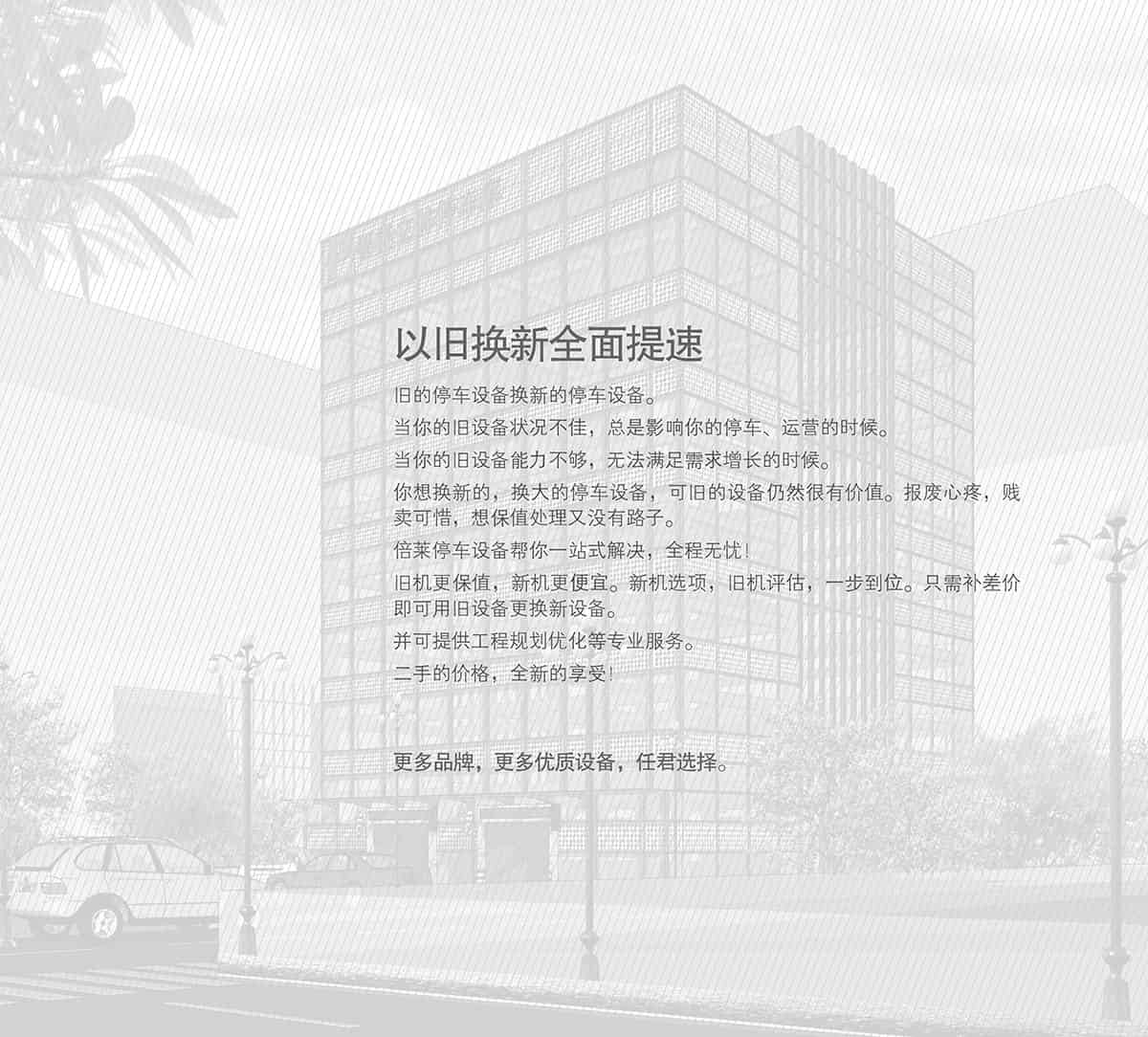 立體停車(chē)庫(kù)以舊換新全面提速.jpg