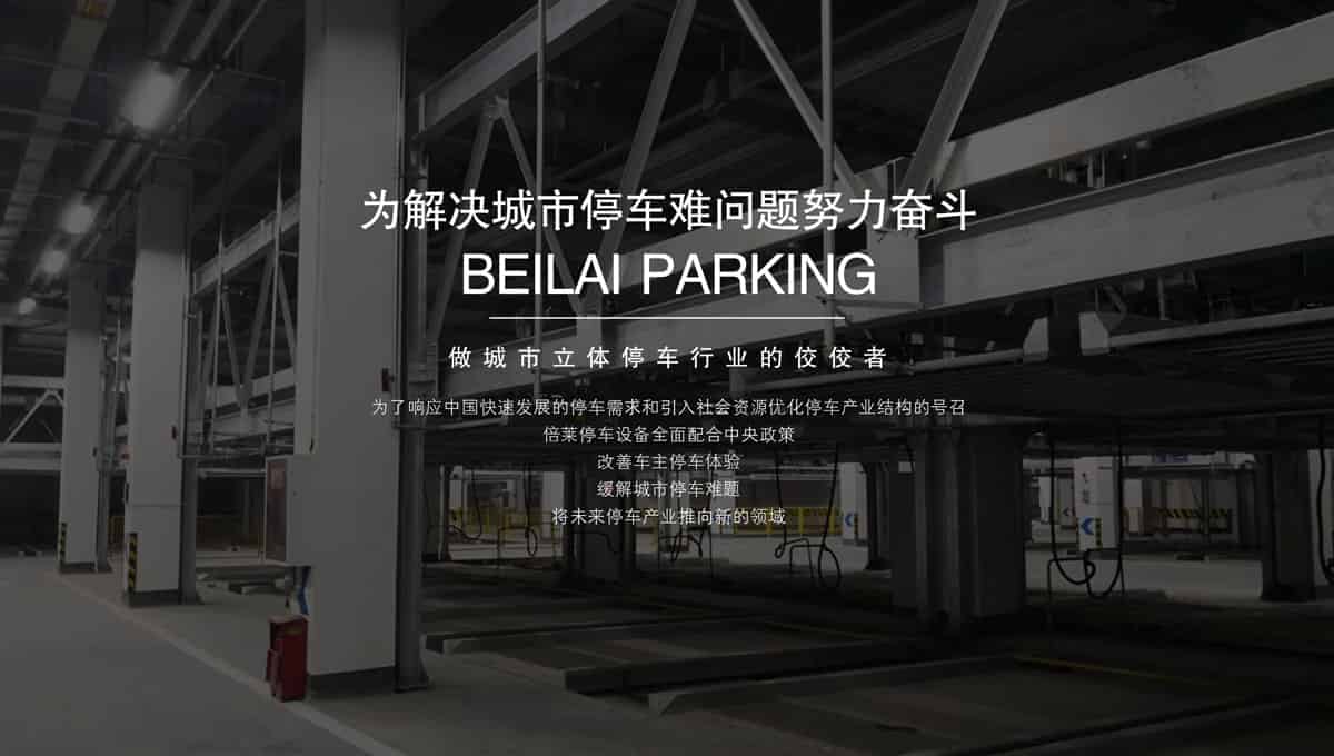立體停車庫收購?fù)＼囋O(shè)備租賃.jpg