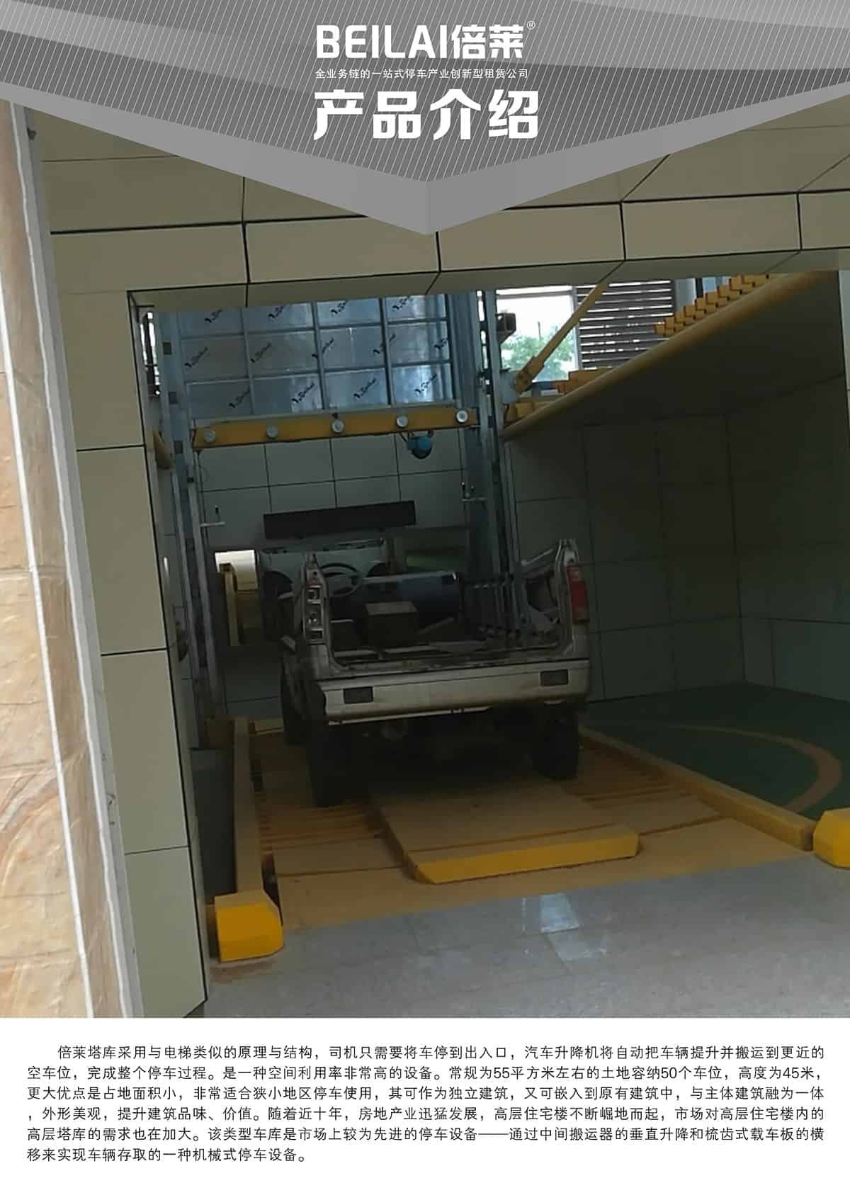 立體停車庫06垂直升降機(jī)械立體停車產(chǎn)品介紹.jpg