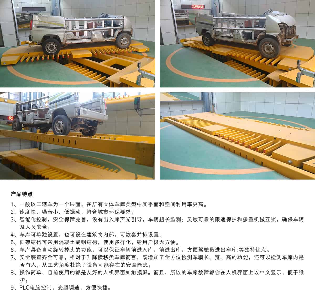 立體停車庫08垂直升降機(jī)械立體停車產(chǎn)品特點(diǎn).jpg