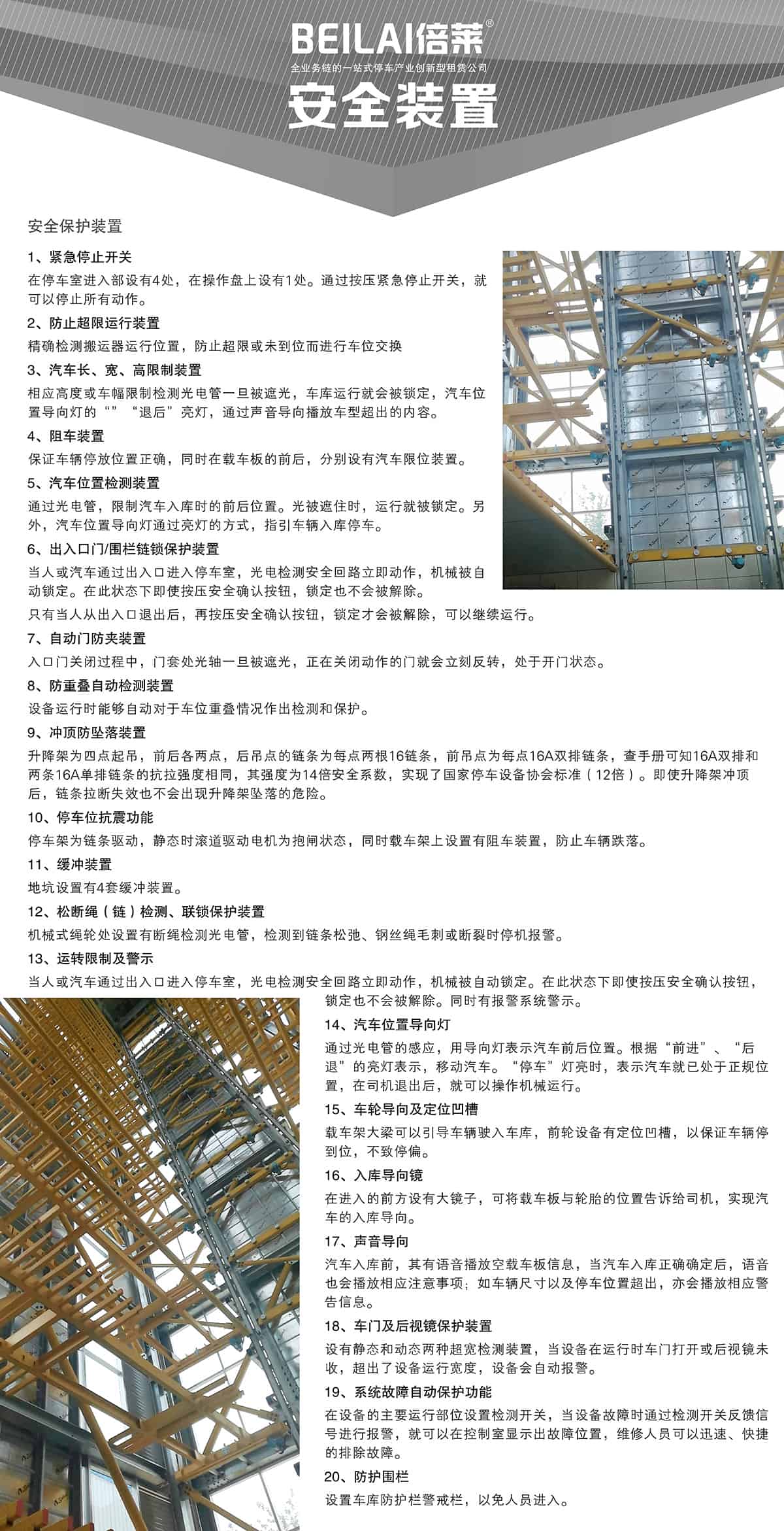 立體停車庫11垂直升降機(jī)械立體停車安全裝置.jpg