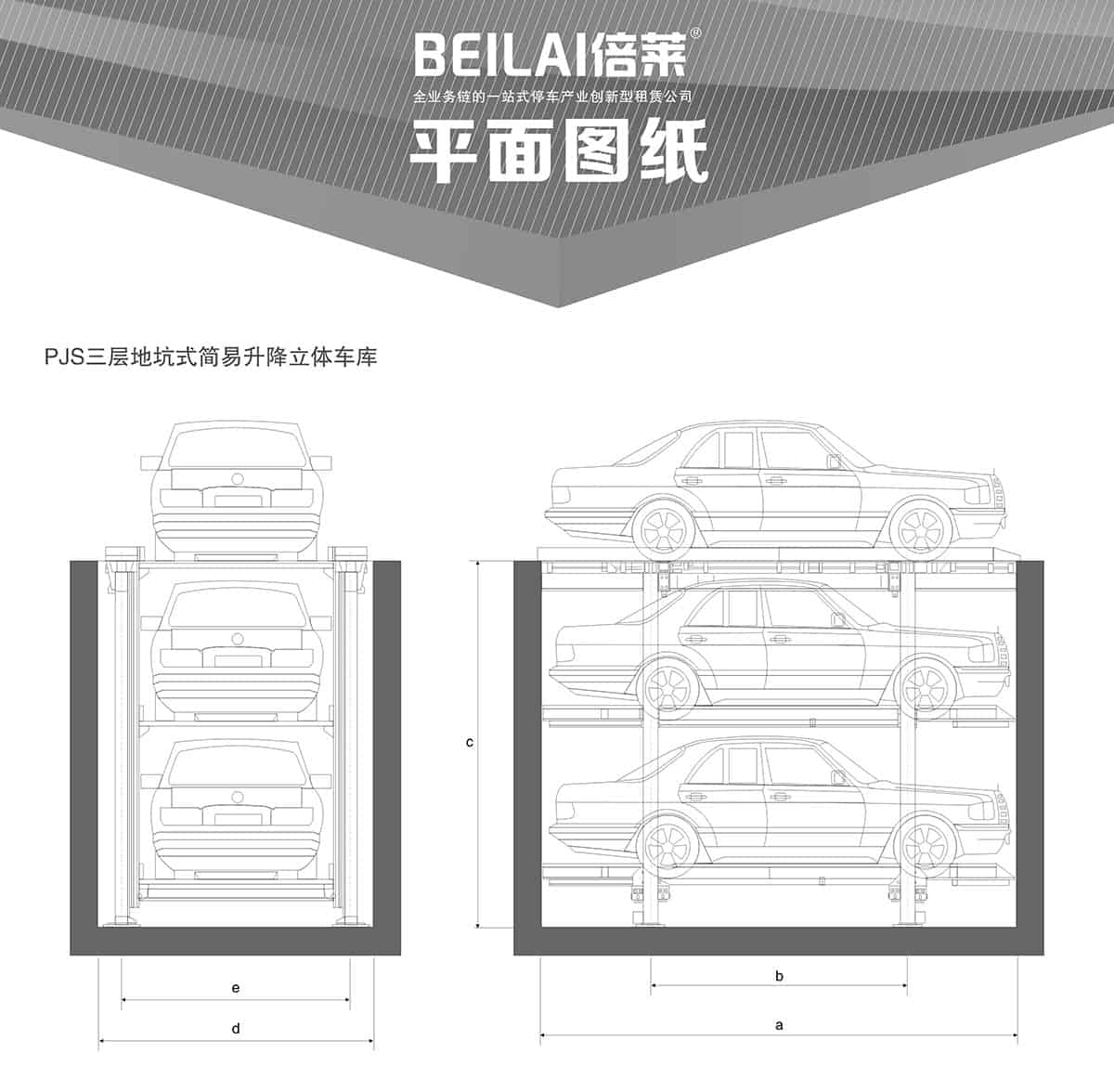 立體停車(chē)庫(kù)04PJS3D2三層地坑簡(jiǎn)易升降機(jī)械立體停車(chē)平面圖紙.jpg