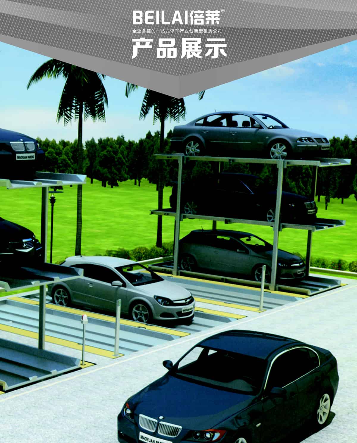 立體停車庫01PJS2D1正一負(fù)一地坑簡易升降機(jī)械立體停車產(chǎn)品展示.jpg